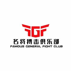 西安名将搏击俱乐部机构标识