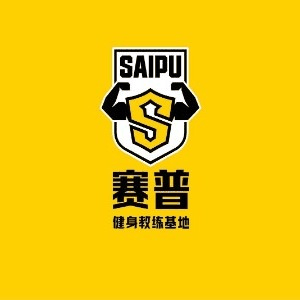 赛普健身机构标识