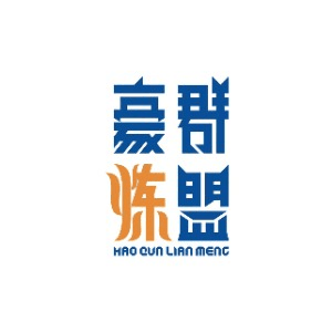 长春豪群炼盟少儿篮球培训机构标识