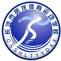 长沙市贺龙体育运动学校机构标识