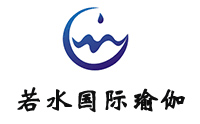 长沙若水国际瑜伽机构标识