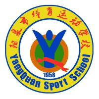 阳泉市体育运动学校机构标识