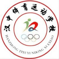 陕西省汉中体育运动学校机构标识