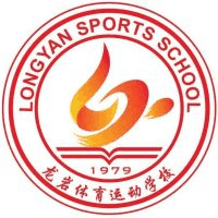龙岩体育运动学校机构标识