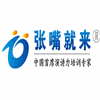 张嘴就来演讲力训练口才培训中心机构标识