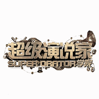 超级演说家重庆江北校区机构标识