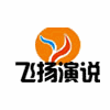 长沙飞扬演说机构标识