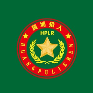 上海黄埔猎人青少年冬夏令营机构标识