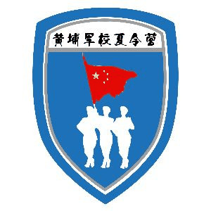 广州黄埔军校冬夏令营机构标识
