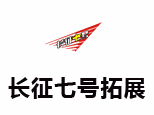 武汉长征七号拓展训练机构机构标识