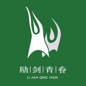 深圳励剑青春夏令营机构标识