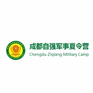 自强军事夏令营(成都)机构标识