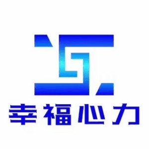娄底市幸福心力心理培训机构标识