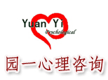 武汉园一心理培训机构标识
