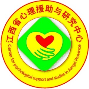 江西省心理援助与研究中心机构标识