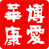 深圳华康博爱心理学研究院机构标识