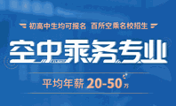 空乘专业机构标识