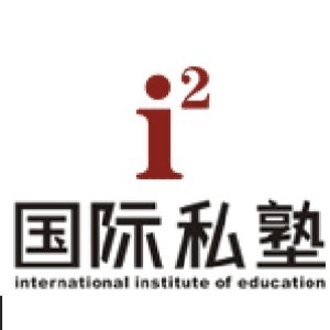 i2艾途儿童成长中心(重庆)机构标识