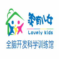 北京家有儿女全脑开发科学训练馆机构标识