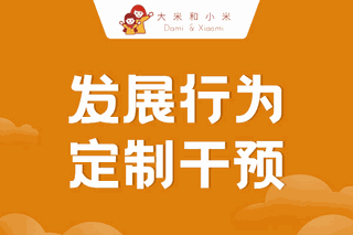 大米和小米儿童康复中心机构标识