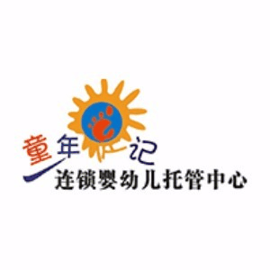 成都童年足记连锁婴幼儿托育中心机构标识