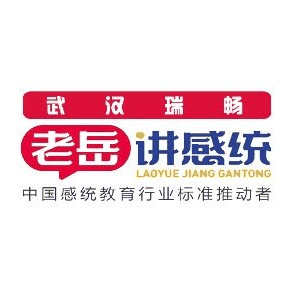 武汉瑞畅-老岳讲感统机构标识