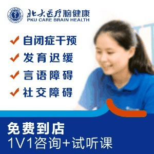 济南北大医疗脑健康儿童成长之家机构标识