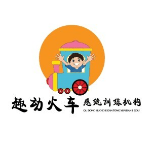 济南趣动火车感统训练机构标识
