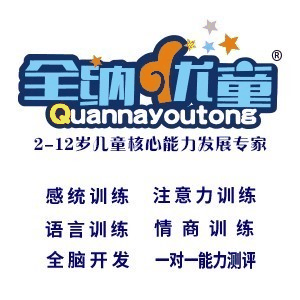 重庆全纳优童机构标识