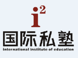 长沙i2艾途儿童成长中心机构标识