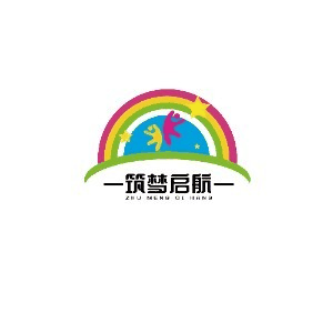 青岛筑梦启航儿童成长中心机构标识