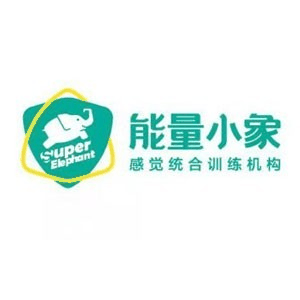 青岛能量小象感统机构标识