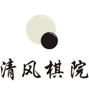 佛山清风围棋培训机构标识