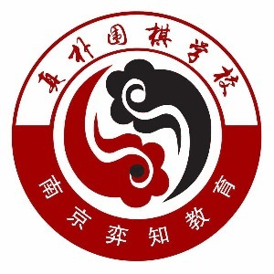 南京真朴围棋(六合校区)机构标识