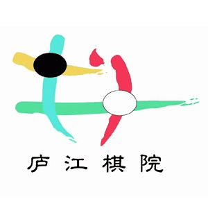 庐江棋院(合肥)机构标识
