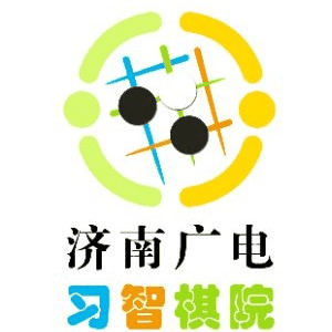 济南广电习智棋院机构标识