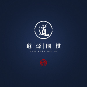 道源围棋机构标识