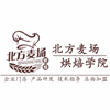 北京北方麦场烘焙学院机构标识