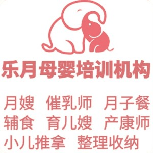 南京乐月月嫂育儿嫂培训机构标识