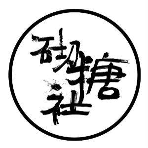 南京砌糖社甜品蛋糕面包烘焙培训机构标识
