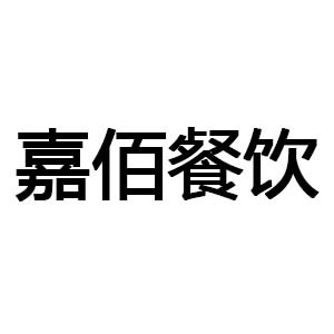 山东嘉佰餐饮培训机构标识