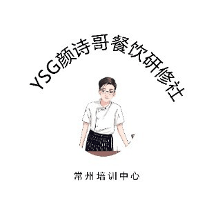 常州YSG颜诗哥餐饮研修社机构标识