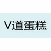 广州V道蛋糕培训创业中心机构标识