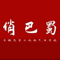 成都俏巴蜀烹饪职业技能培训学校机构标识