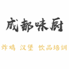 成都味厨餐饮管理培训学院机构标识