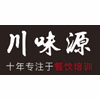 成都川味源餐饮培训中心机构标识