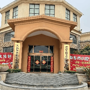 新乡豫好餐饮培训机构标识