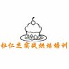 杭州杜仁杰实战烘焙培训中心机构标识