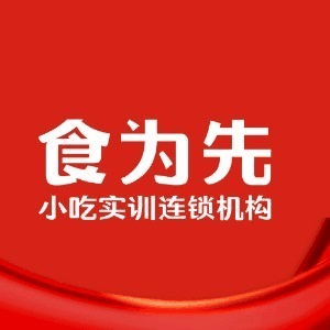 江门食为先小吃培训机构标识