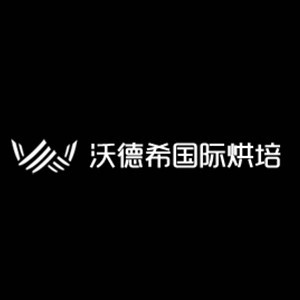 沃德希烘焙(淄博)机构标识